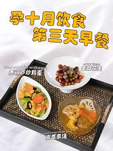 孕期饮食|孕十月营养早餐 孕10月的妈妈开始进入了分娩状态,宝宝的胎头也降入到骨盆,这个阶