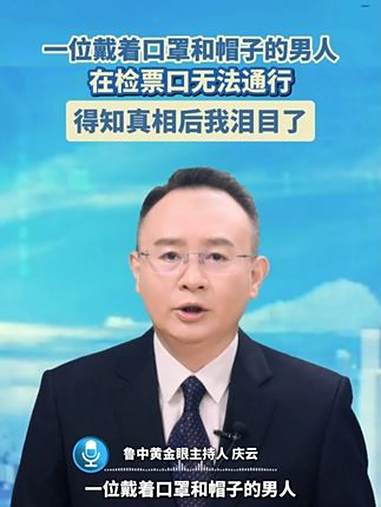 一位戴着口罩和帽子的男人，在检票口无法通行，得知真相后我泪目了 追梦火焰蓝 追梦火焰蓝守护