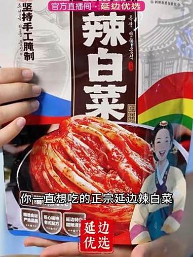 正宗延边朝鲜族辣白菜 快来延边优选品尝吧 延边美食 延边旅游 美食推荐 优选好物 原产地直