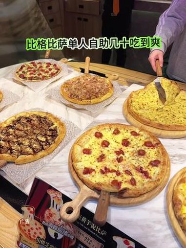 比格比萨单人几十自助畅吃,榴莲比萨等等随便吃,快囤 比格希腊式酸奶 比格沙威玛 比格全民D