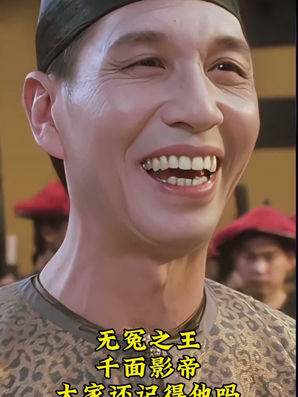 他是香港影坛公认的千面影帝，金牌配角专业户。演正派一身正气、勇敢无畏；演反派阴险狡诈、冷酷