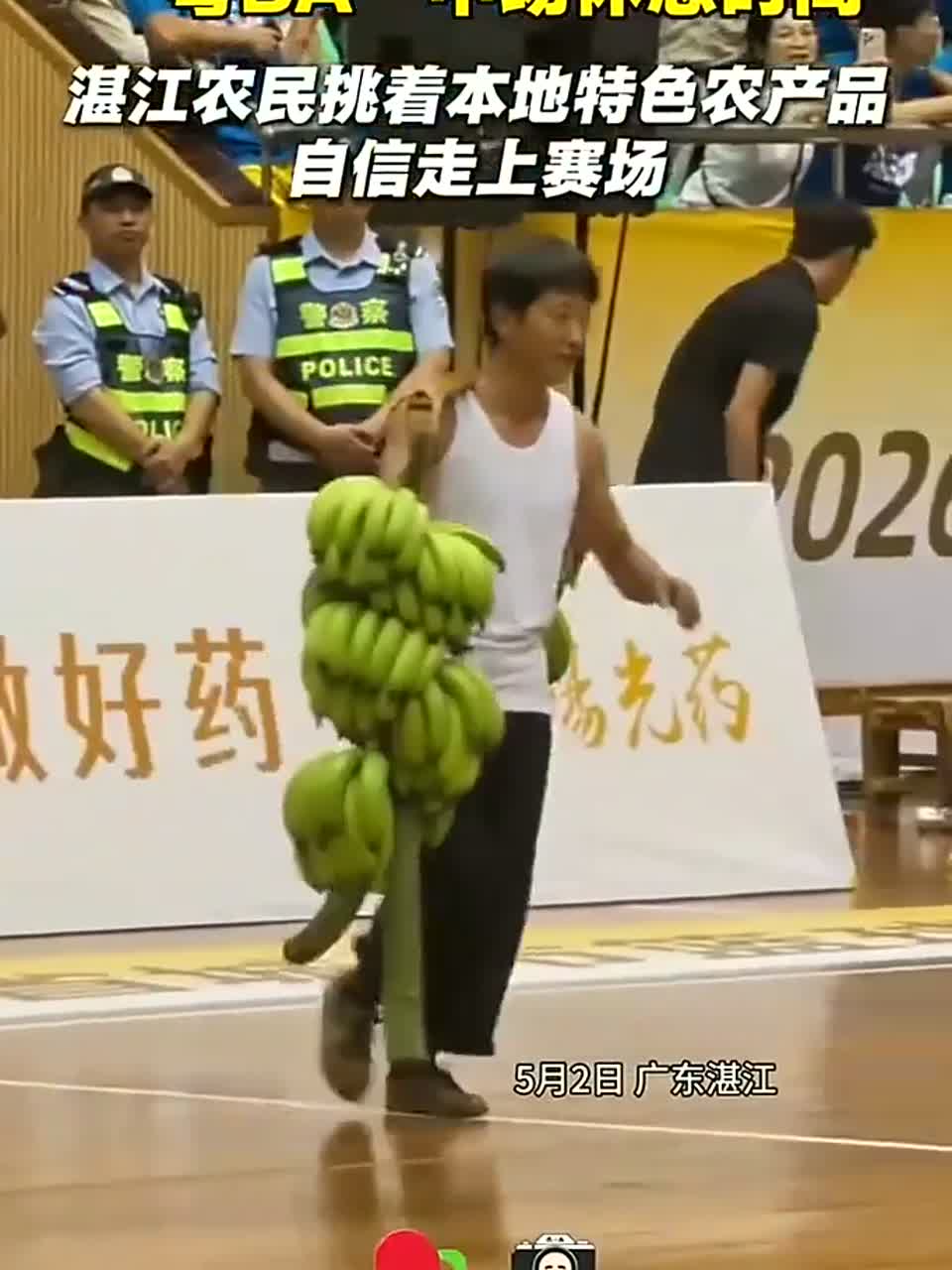 粤BA,中场休息时间,湛江农民挑着香蕉、菠萝、荔枝、番薯上场