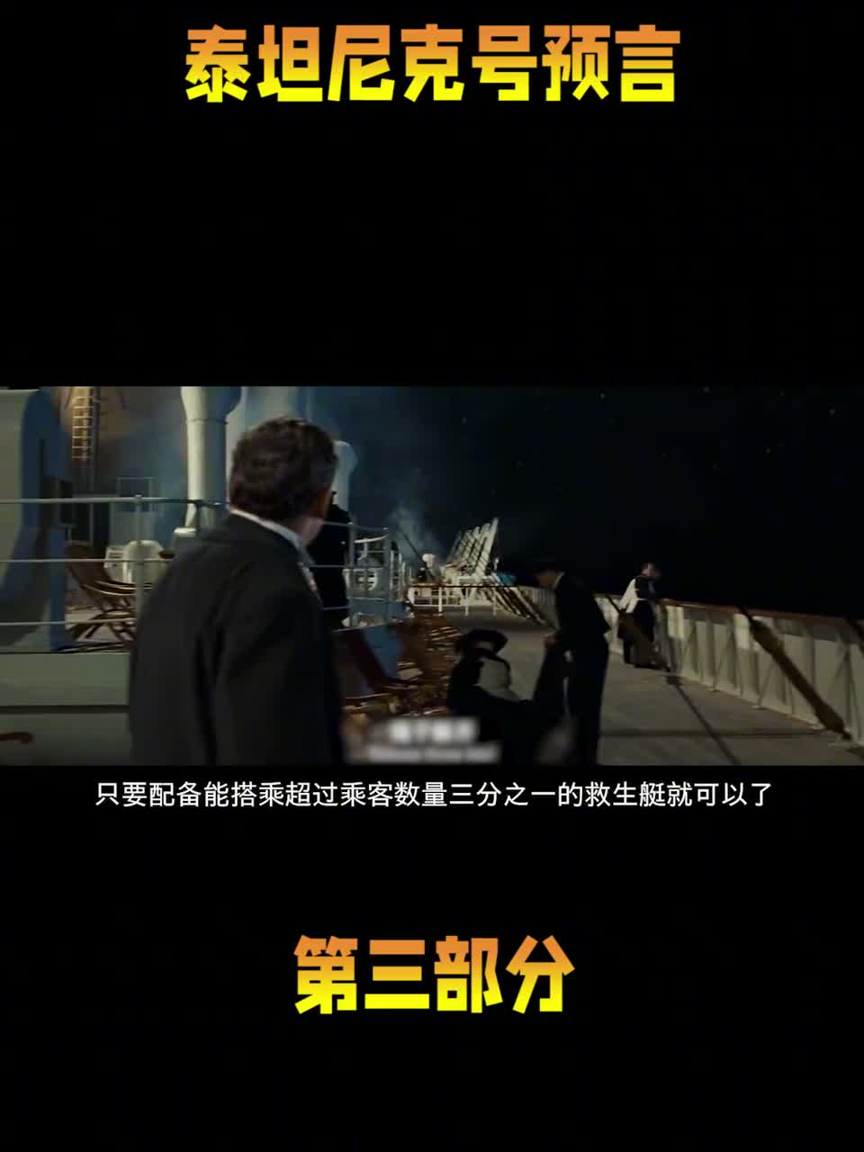 年前一部小说成功预言泰坦尼克号，内容细节都一致，传说与真相
