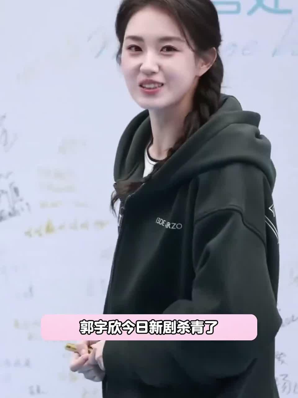 郭宇欣新剧杀青，和锅包肉们一起切蛋糕一起合照，双向奔赴很美好