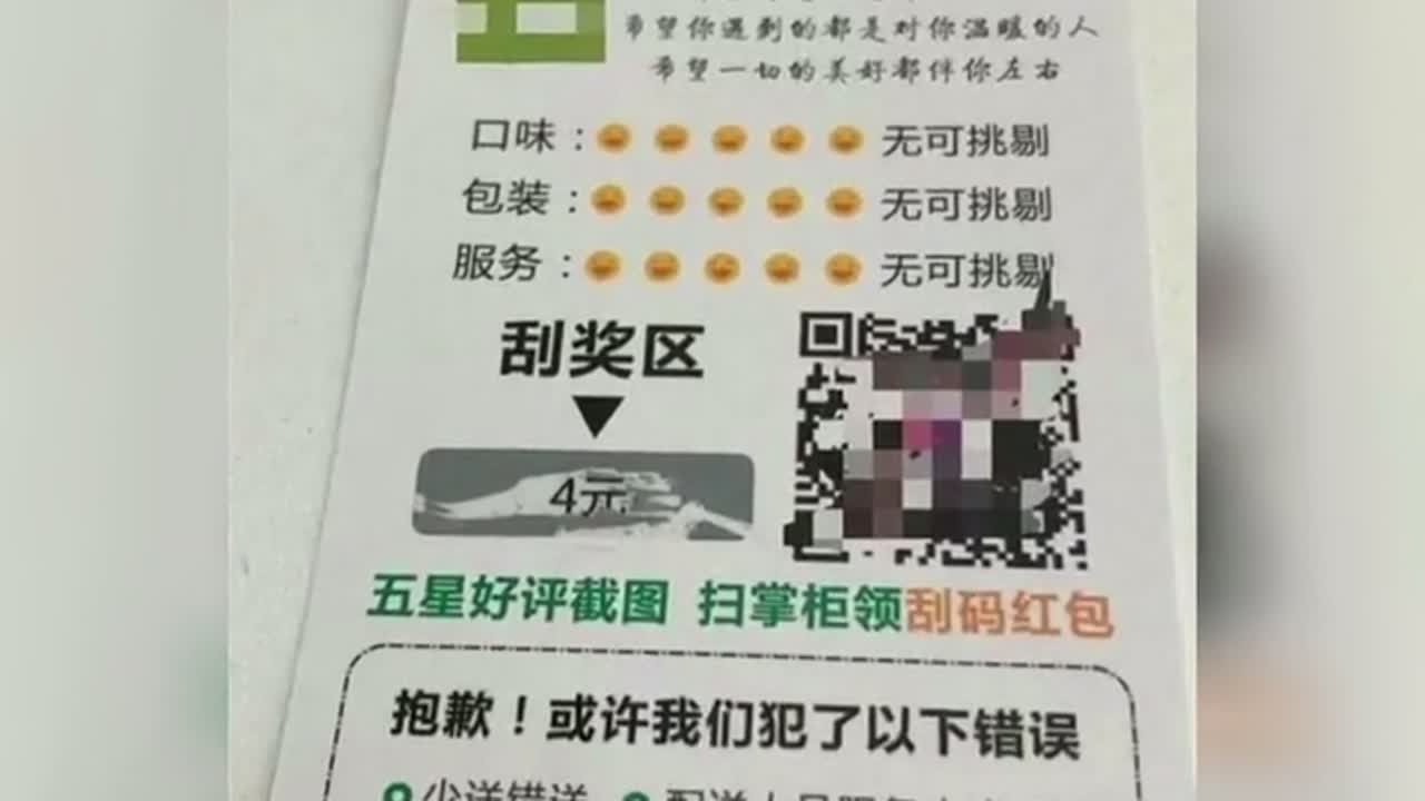 外卖放好评返现卡属不正当竞争,执法部门提醒,