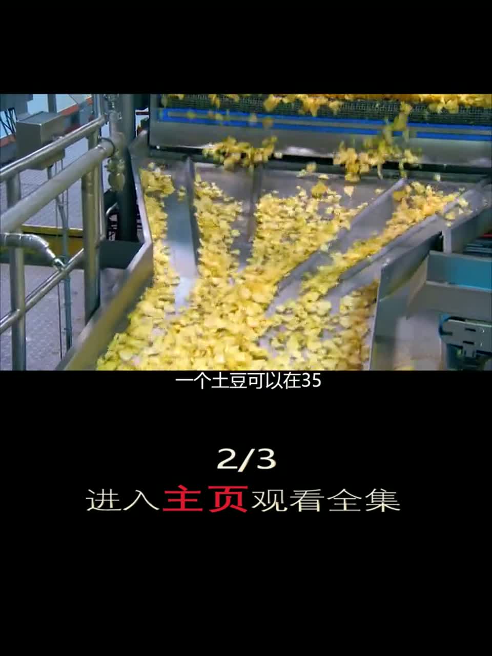薯片加工厂如何在一天之内生产出500万包芝士薯片