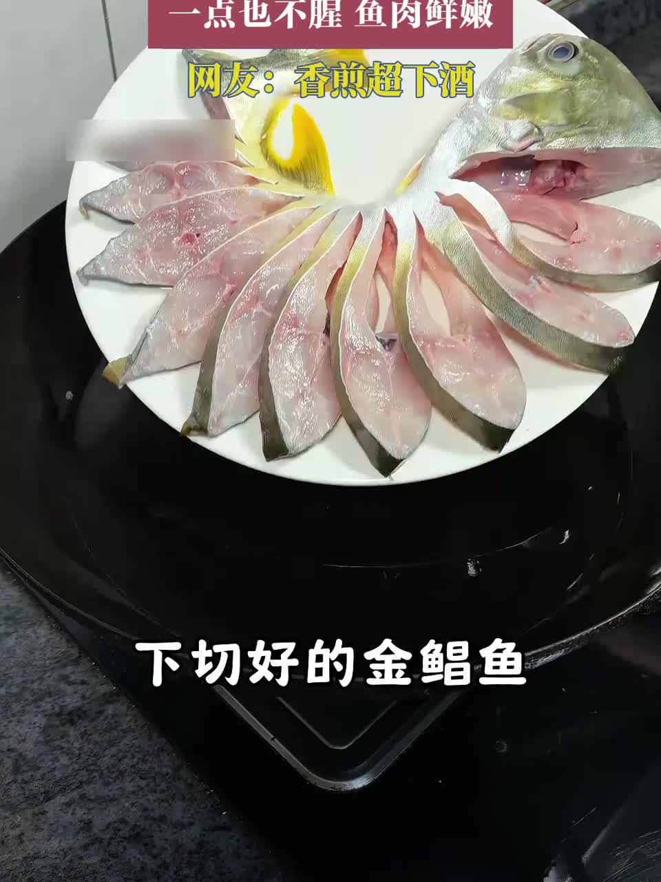 男子晒金鲳鱼的做法，一点也不腥，鱼肉鲜嫩