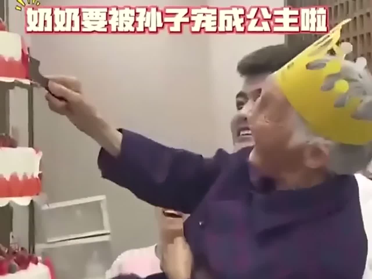 奶奶过九十大寿 孙子抱着切蛋糕