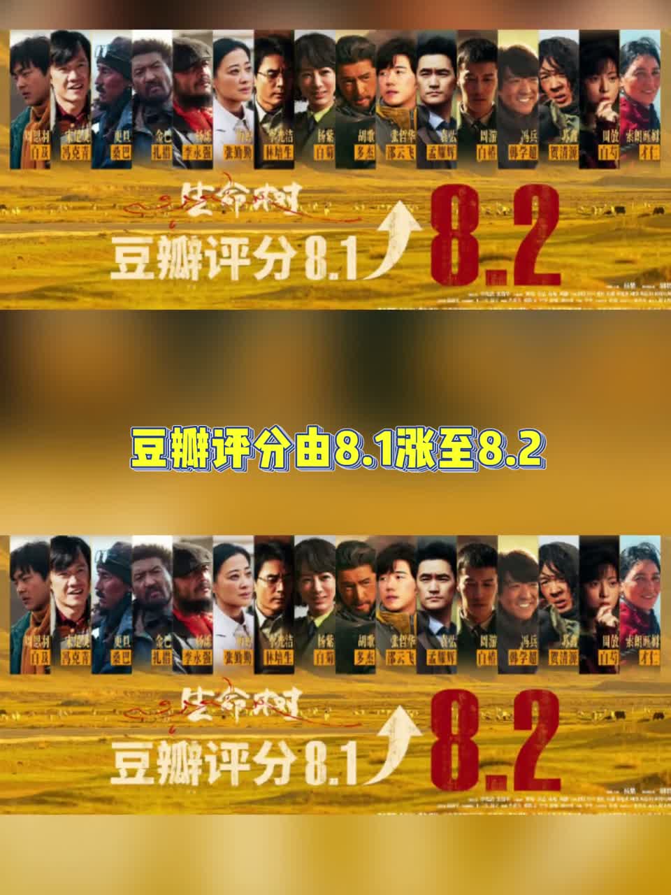 杨紫胡歌主演的《生命树》豆瓣评分由8。1涨至8。2