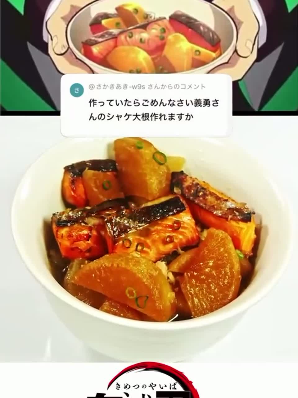 制作《鬼灭之刃》的萝卜炖鲑鱼