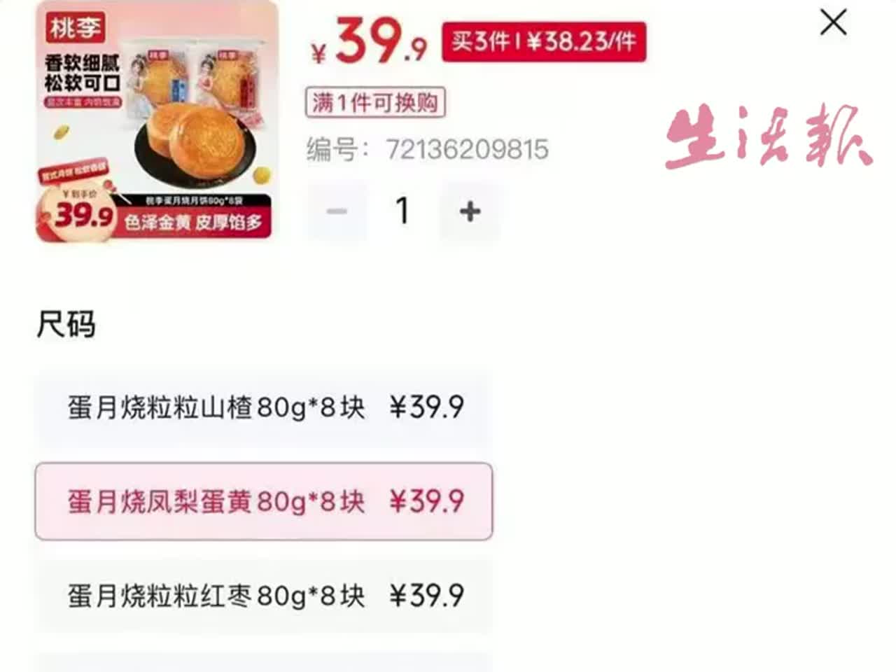 桃李面包月饼广告语引争议,不爱吃五仁月饼系因没饱尝生活毒打?桃李面包致歉:已下架