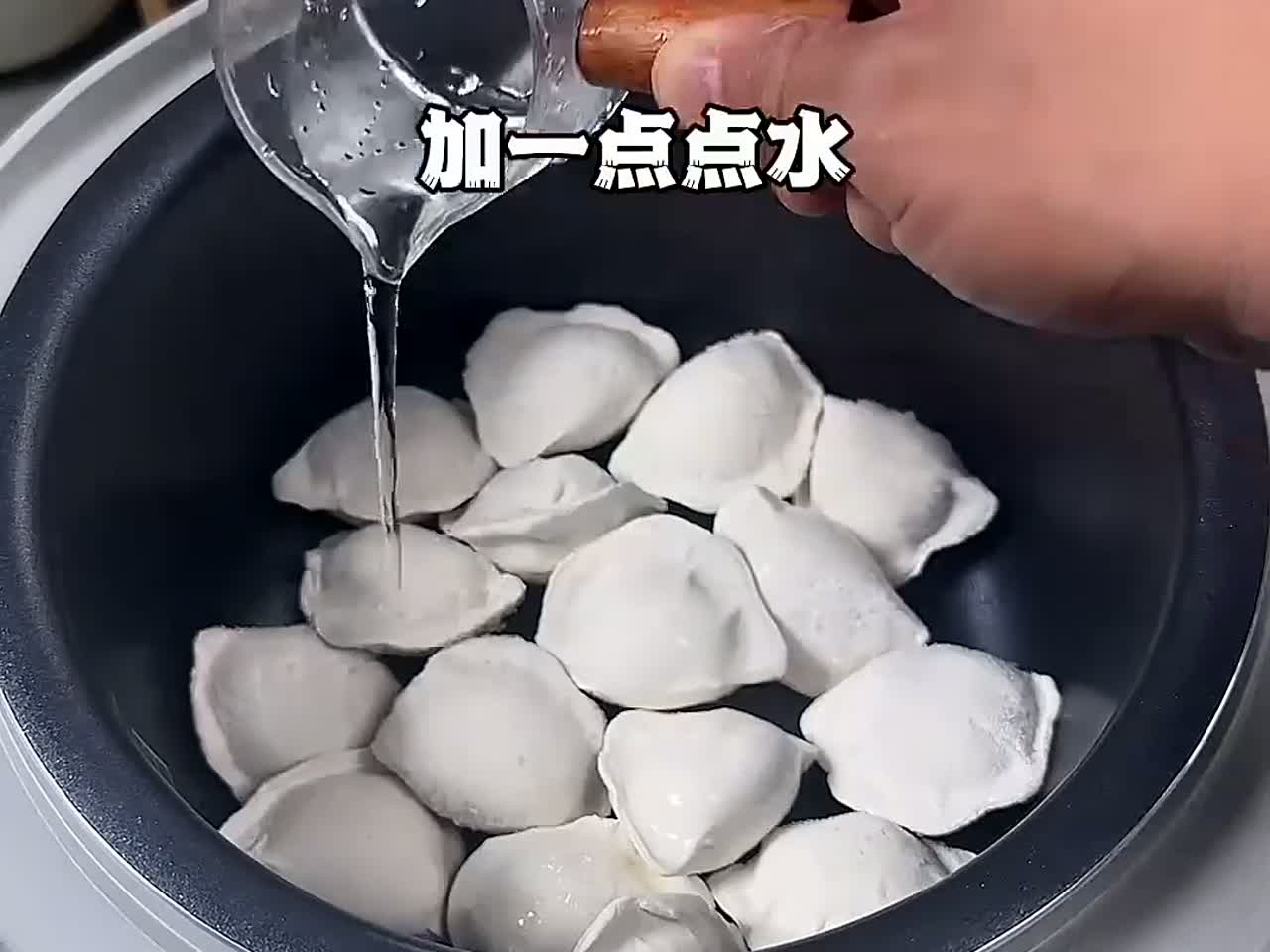 91. 会煮饭就会做的电饭煲煎饺 外酥里嫩还能爆汁，一口一个嘎嘣脆