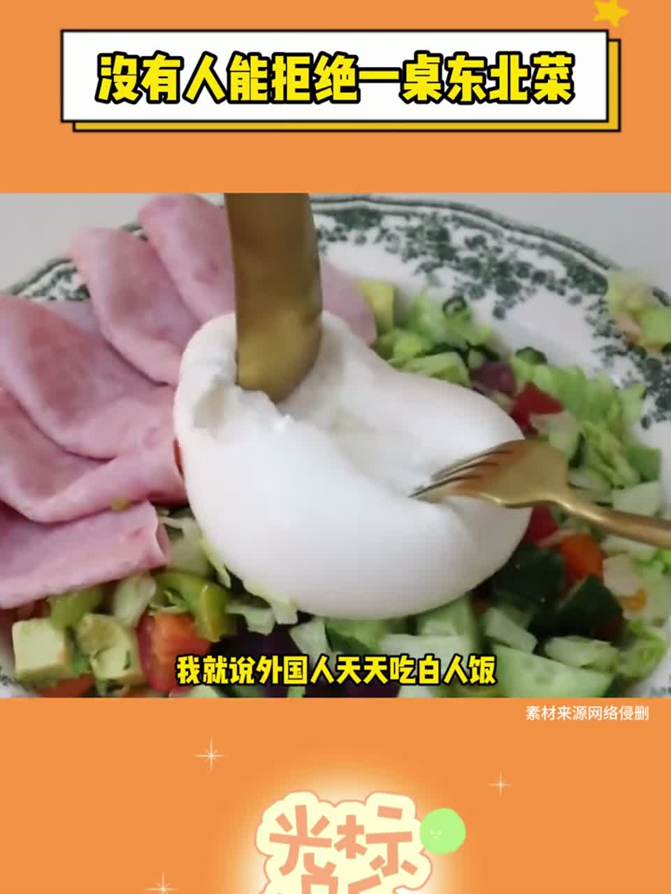 没有人能拒绝一桌东北菜