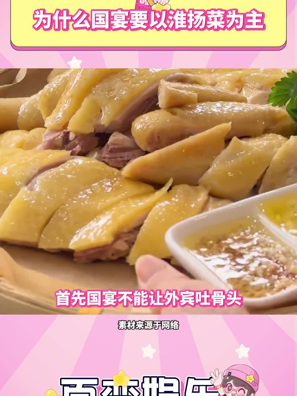 国宴为什么要以淮扬菜为主？