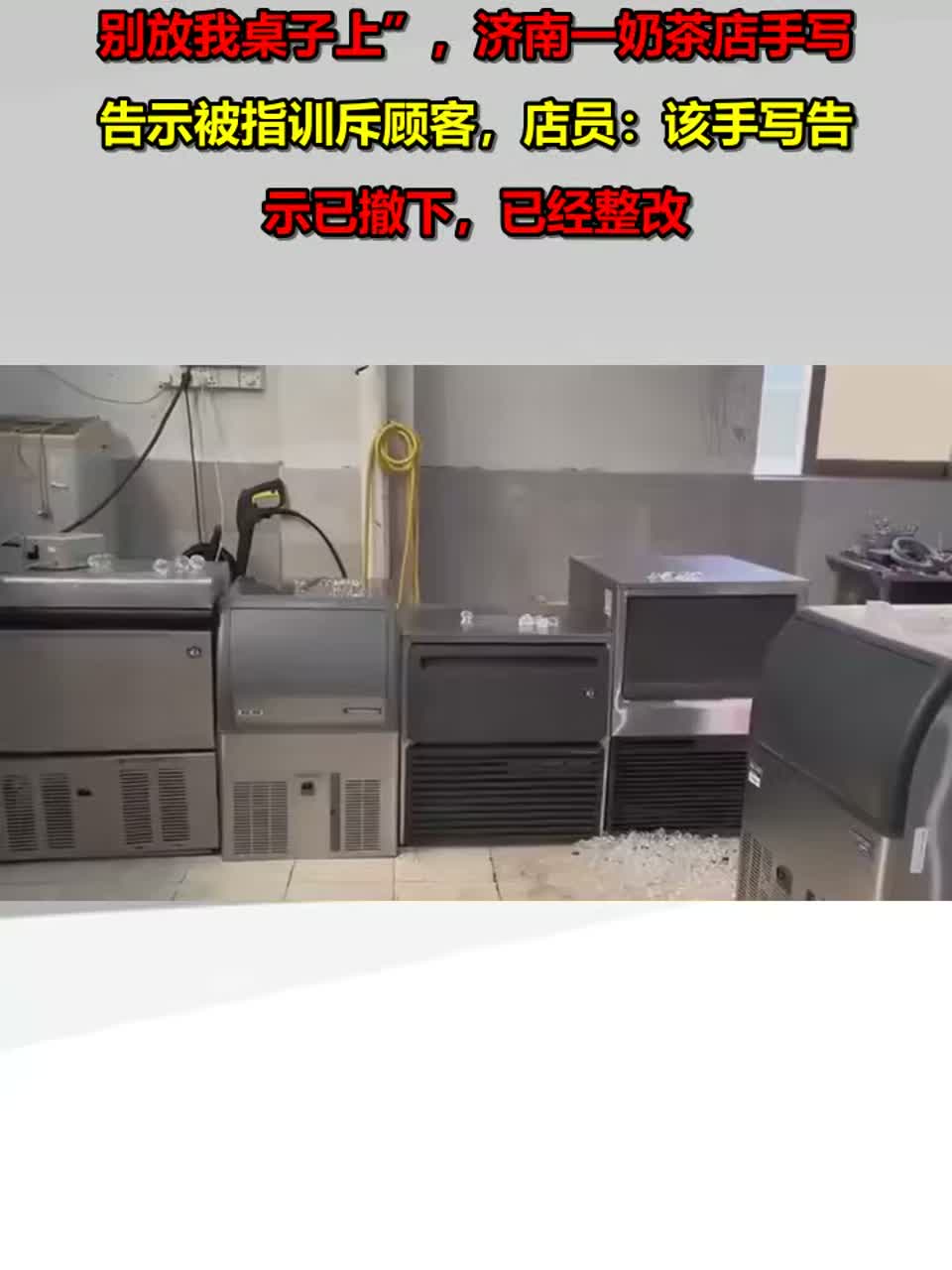 “如果你不瞎，请把小票放垃圾桶，别放我桌子上”，济南一奶茶店手写告示被指训斥顾客，店员：