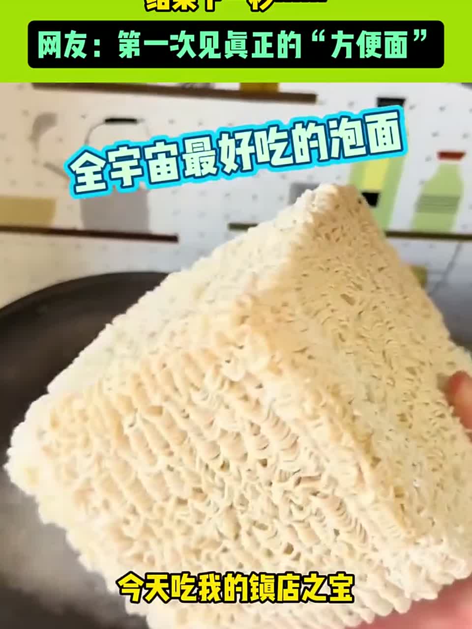 男子晒全宇宙最好吃的泡面，结果下一秒……