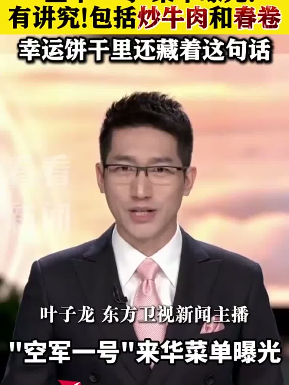 菜单曝光！特朗普访华专机换上美式中餐