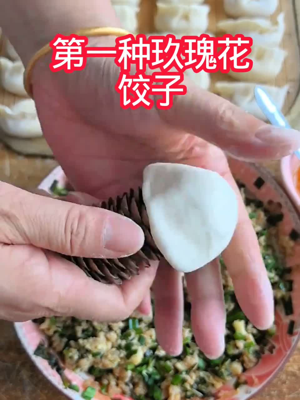 饺子10种花样包法