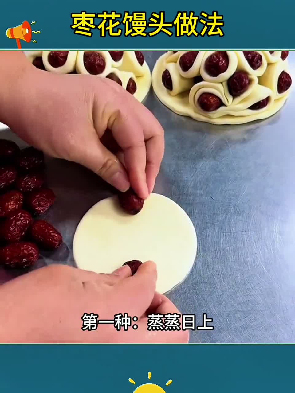 枣花馒头花样做法
