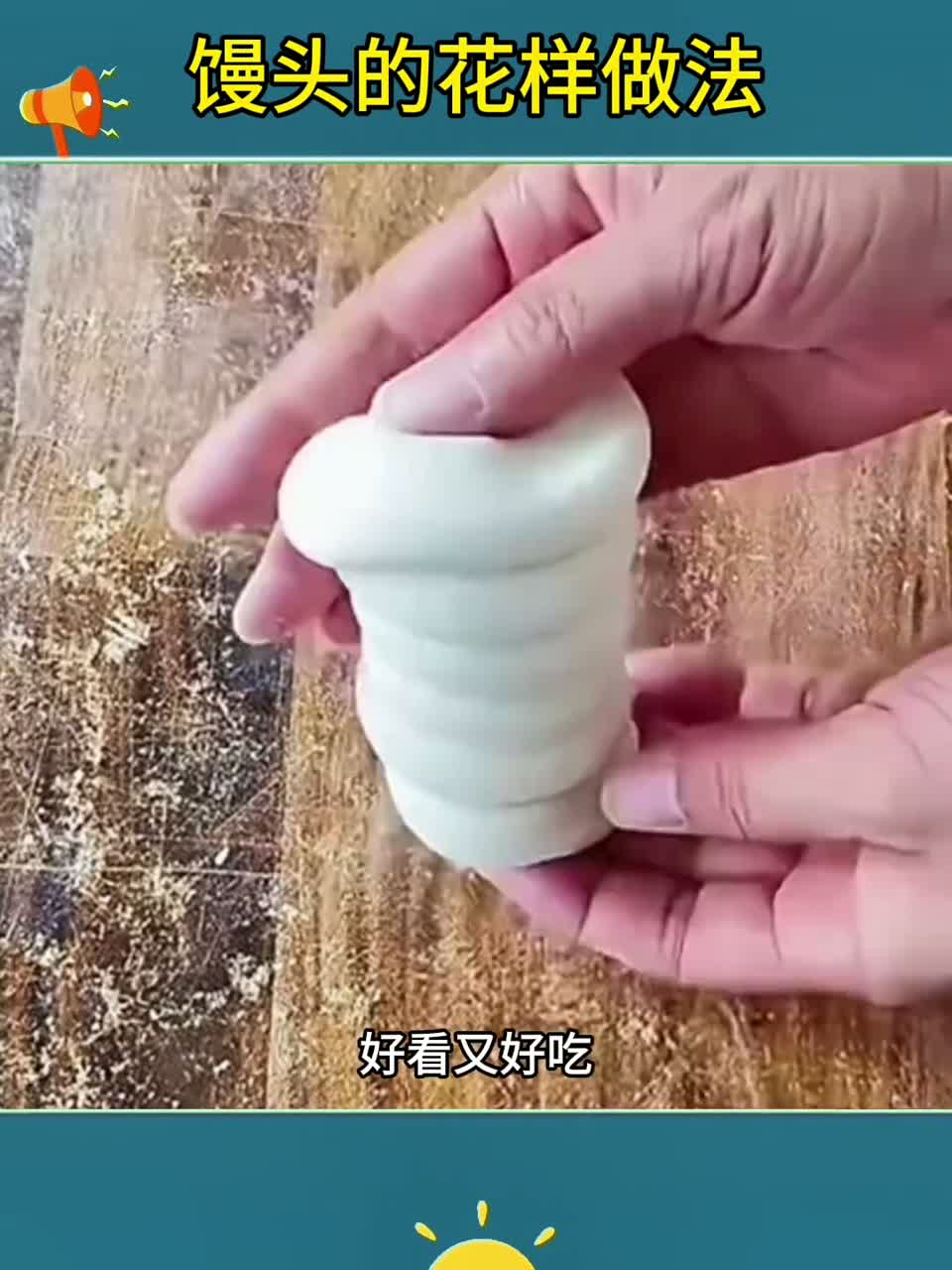 馒头的花样做法分享给大家