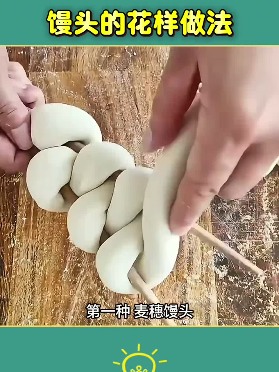 馒头的花样做法分享给大家