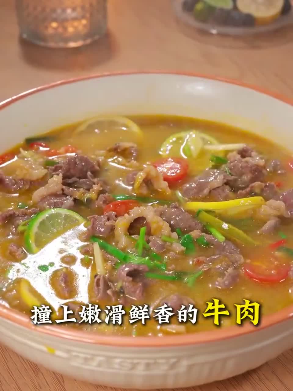 百香果酸辣汤牛肉，开胃又解腻，超下饭！