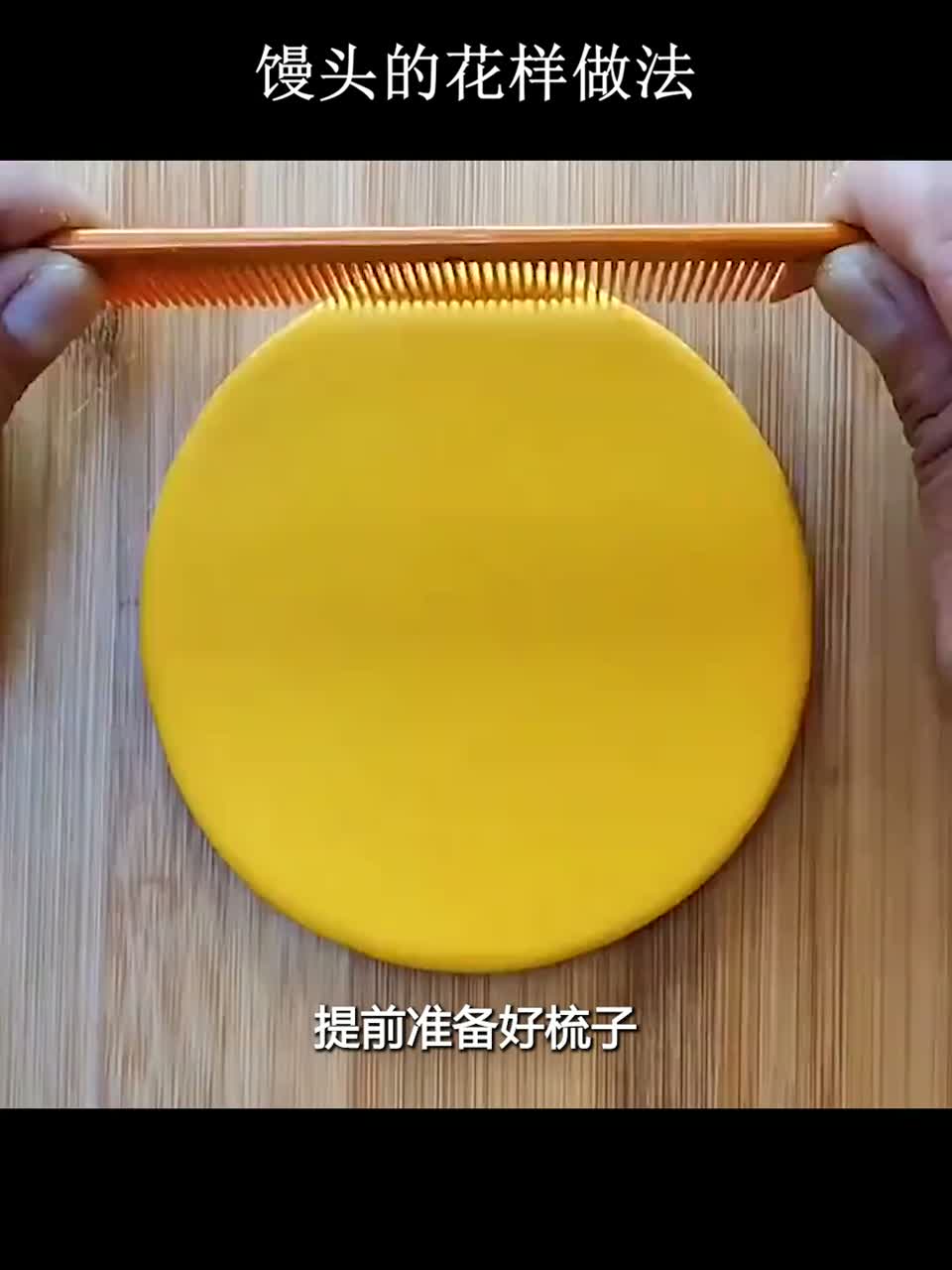 馒头的花样做法分享给大家
