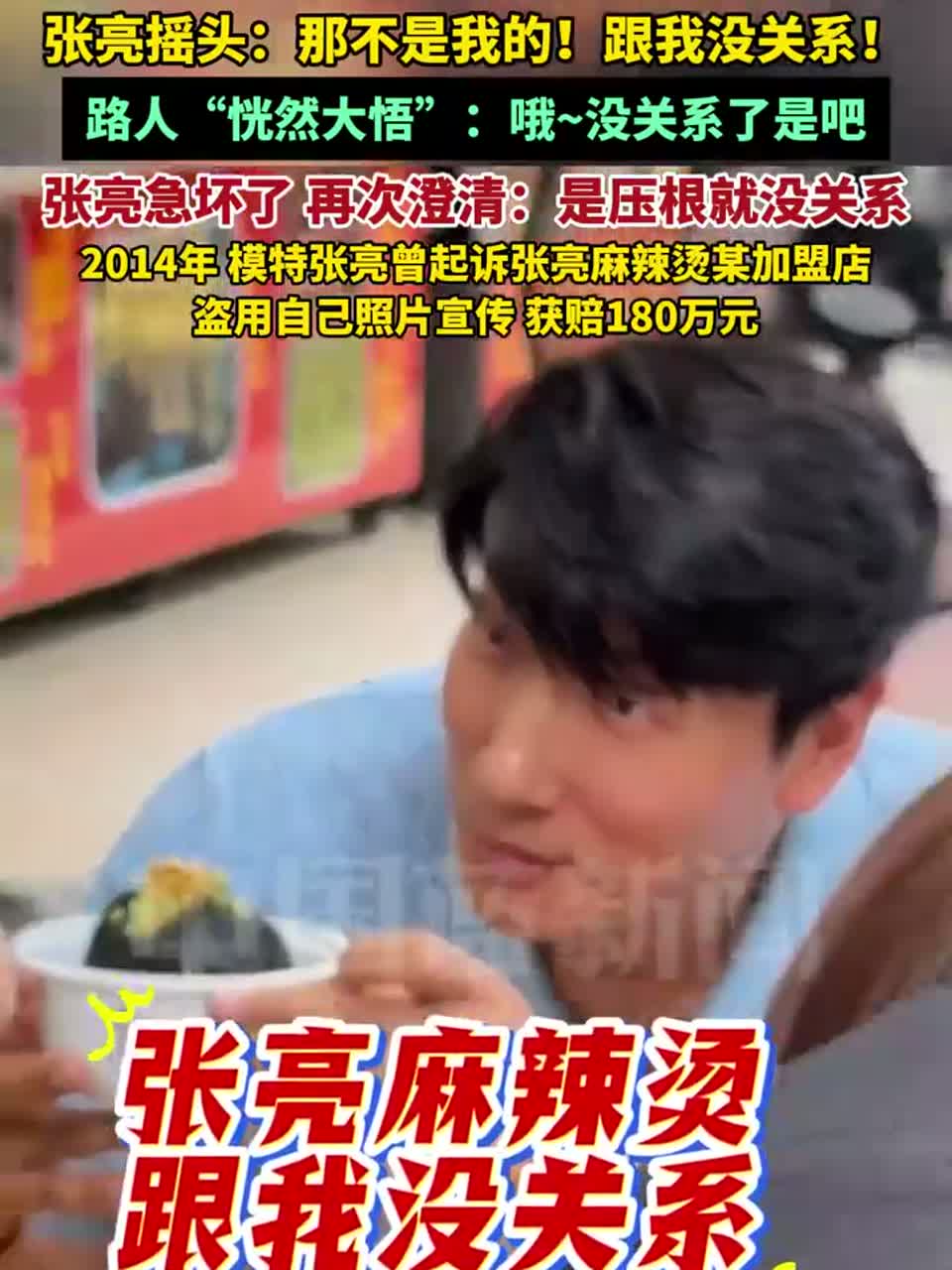 模特张亮：我跟张亮麻辣烫没关系