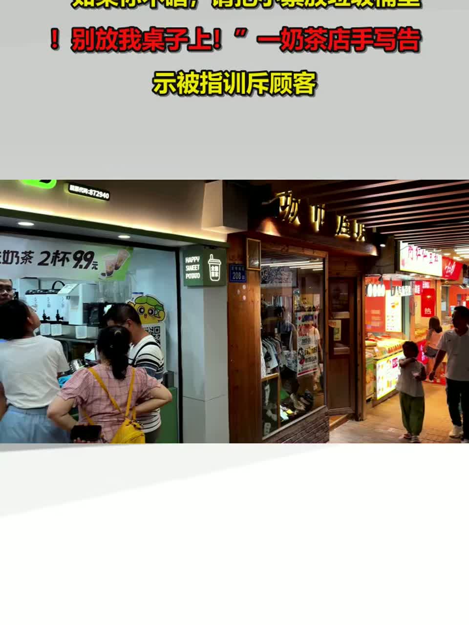 “如果你不瞎，请把小票放垃圾桶里！别放我桌子上！”一奶茶店手写告示被指训斥顾客