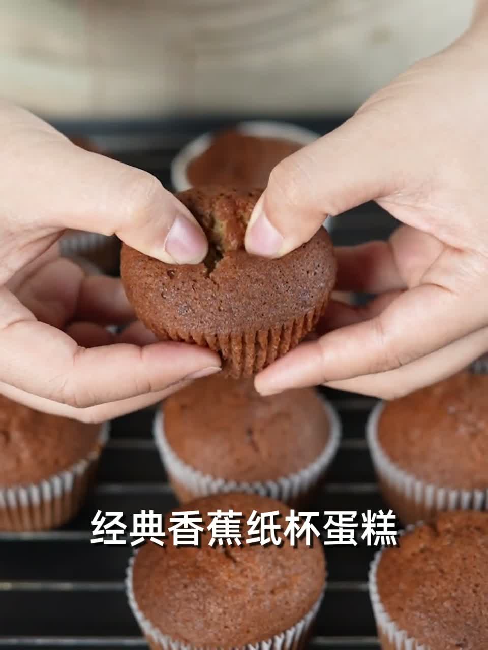 小嶋老师的香蕉蛋糕教程！外酥里嫩超好吃 。香蕉纸杯蛋糕：。配方：全蛋90g，细砂糖90g，