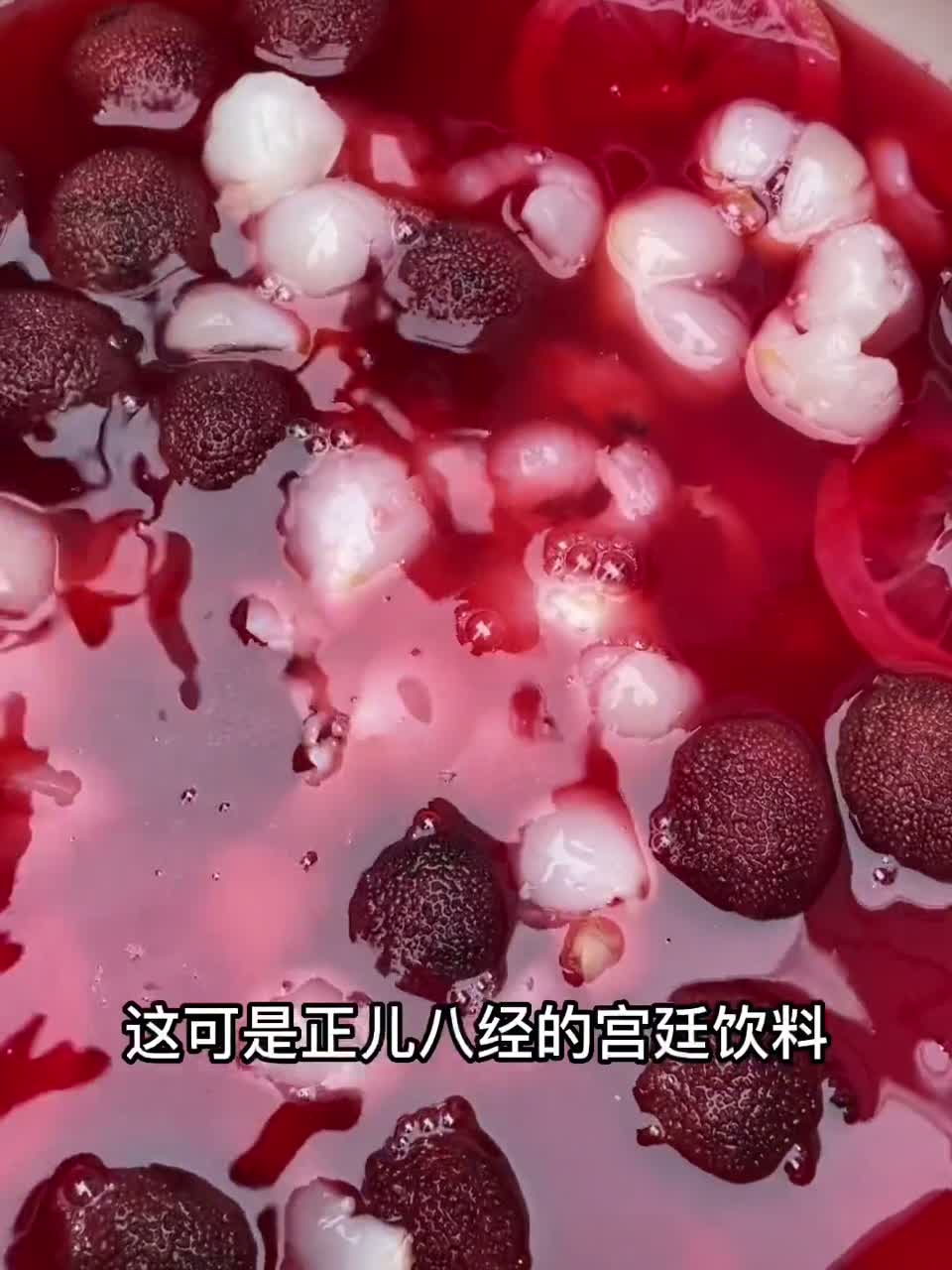 杨梅荔枝饮 比酸梅汤简单，杨梅冰粉一定要试一下