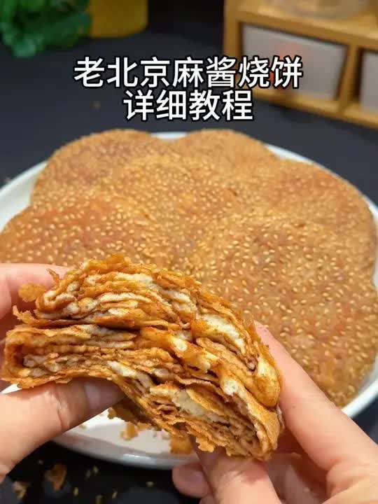 老北京麻酱烧饼 老北京麻酱烧饼