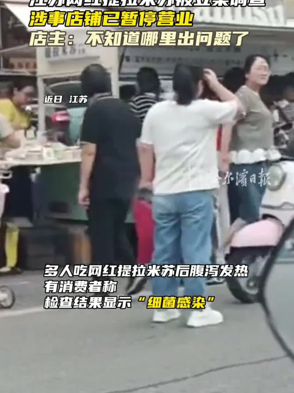 提拉米苏上半毒倒200人，下半又出事