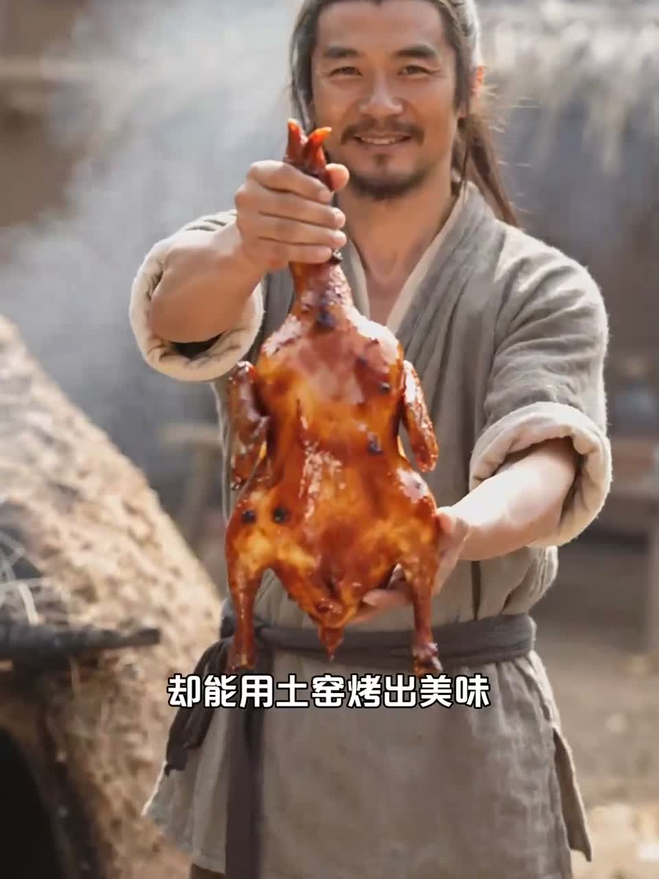 古人没有空气炸锅怎么烤制食物？土窑烤制食材焦香入味。