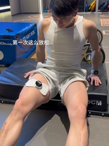 男生们请卷起来。体育生 北健电刺激仪 蜜桃臀 练腿 肌肉男