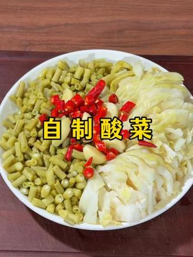 自制泡菜 自己在家做的泡菜和酸豆角，清脆好吃，没有任何添加剂，学会了你也做起来吧#美食 #