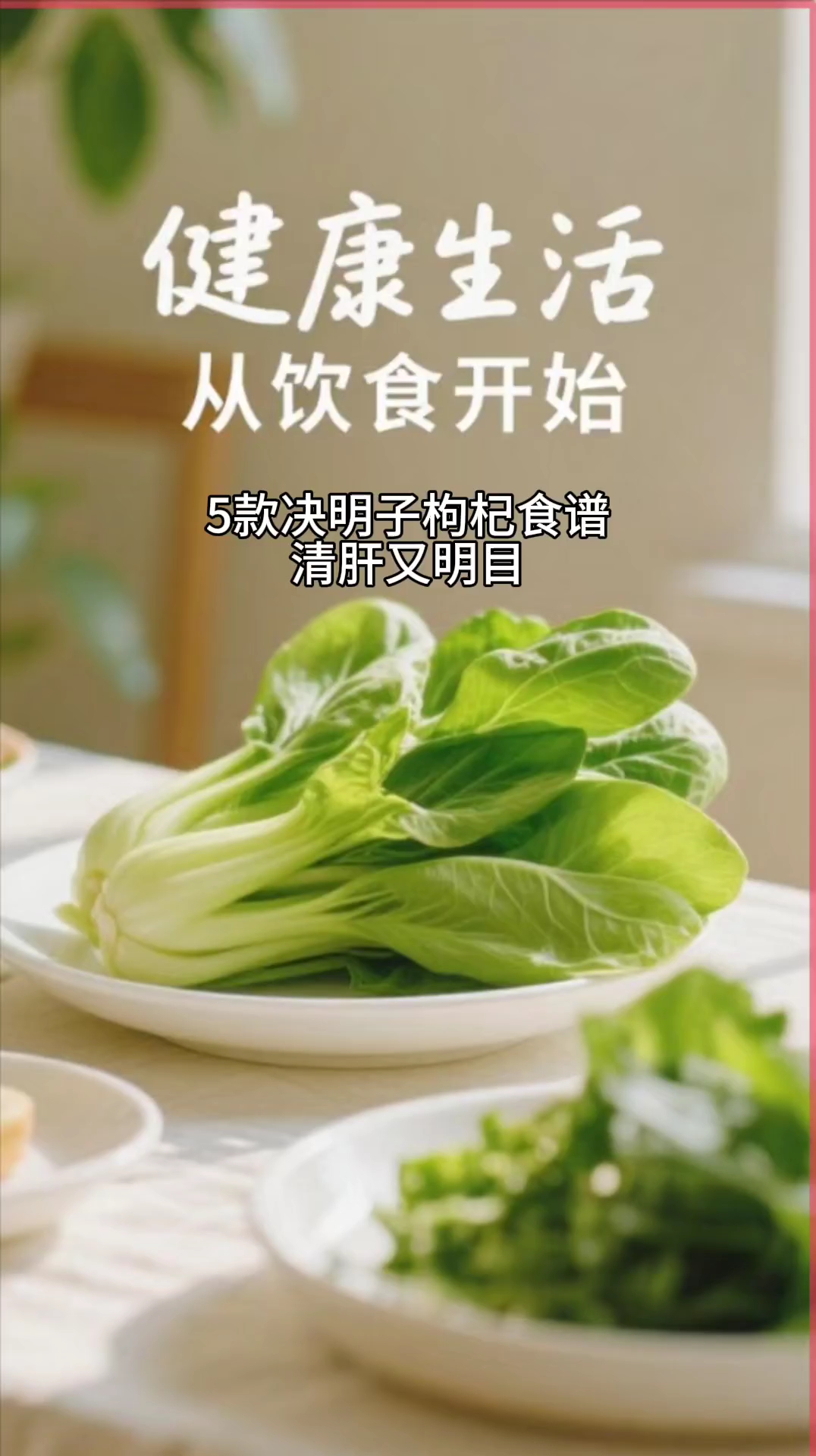 5款决明子食谱,清肝又明目!