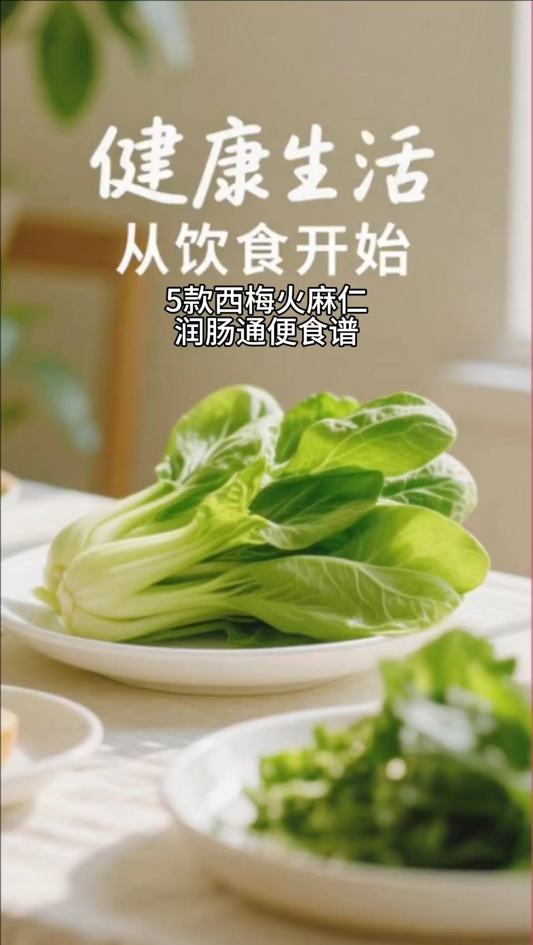 5款西梅火麻仁润肠通便食谱