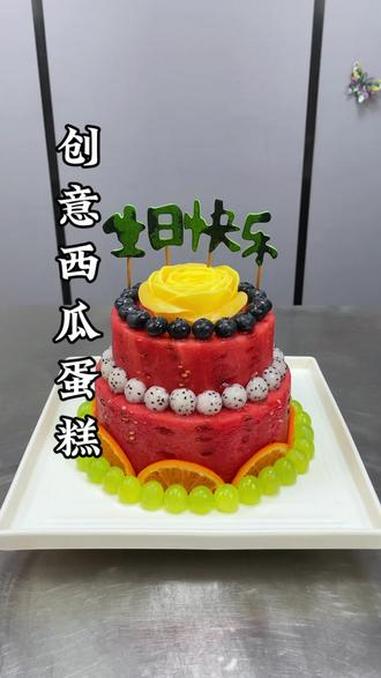 今年的生日仪式感，是用西瓜做的双层蛋糕给的，满满的仪式感，快@你过生日的朋友，让他给你安排