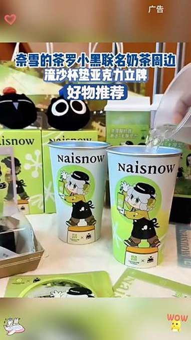 Naisnow奈雪的茶罗小黑联名奶茶周边流沙杯垫亚克力立牌卡片收藏