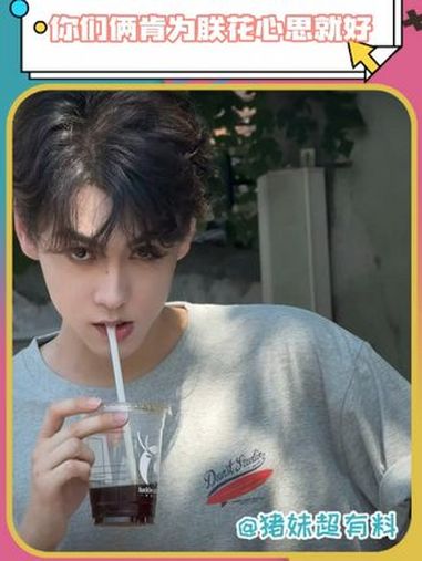 好好好，听劝这一块 田栩宁 梓渝