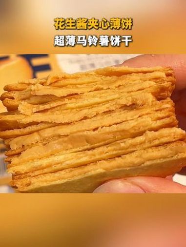 零食推荐 花生酱饼干到底有多好吃 夹心饼干 大人小孩都爱吃 零食推荐