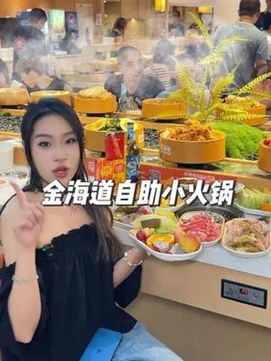 49.9的自助小火锅!上百种菜品不限量!还有啤酒饮料随便喝!锅底小料都包含!火锅 没有什么