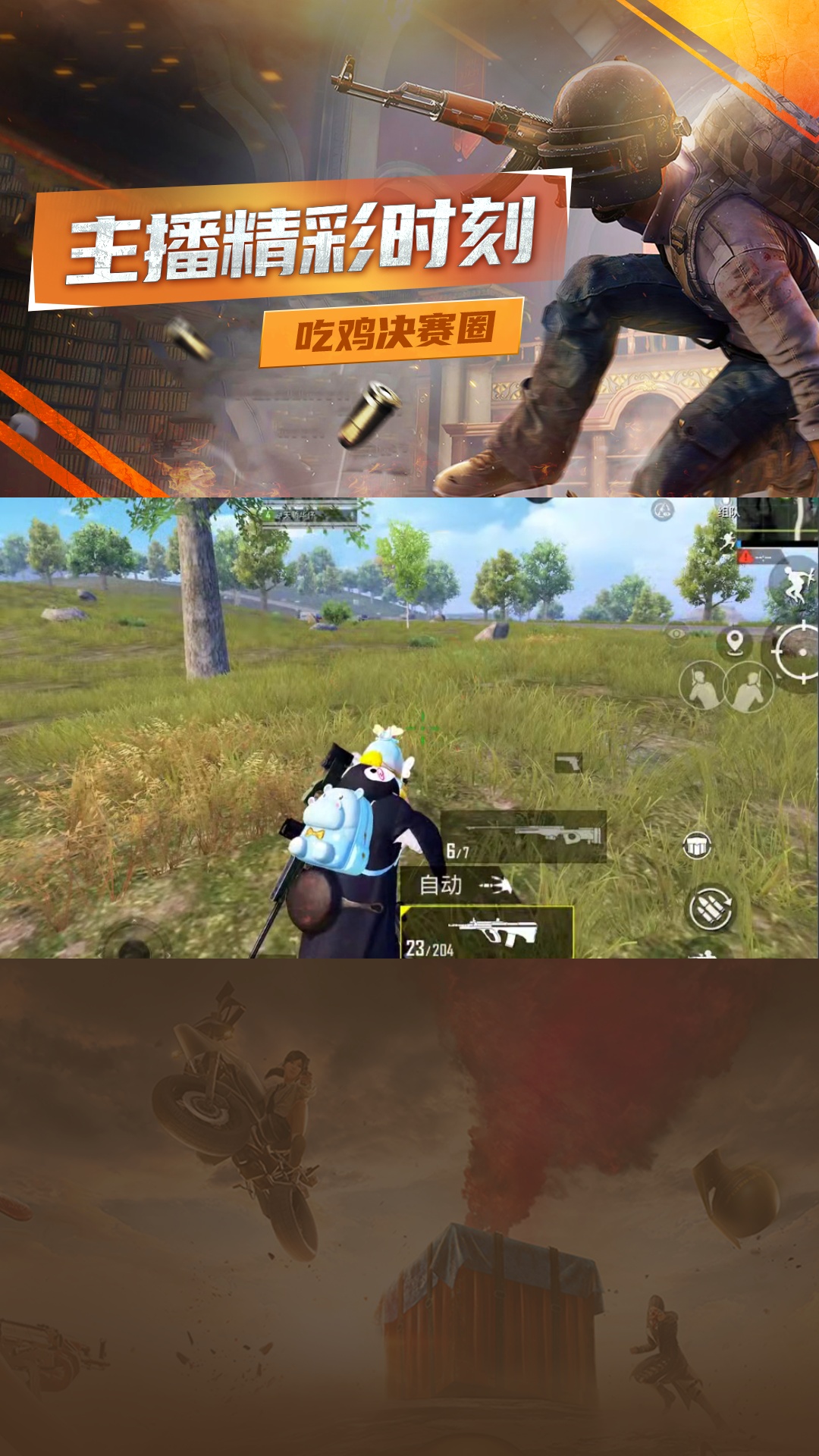 点我头像教你如何轻松吃鸡