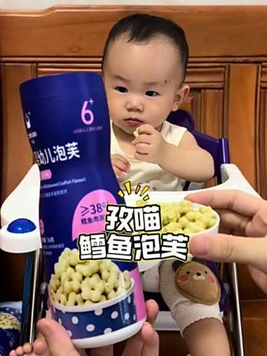 6个月宝宝零食怎么选，认准婴标就对了，孜喵鳕鱼泡芙 里面添加了38%的深海鳕鱼，入口即化，