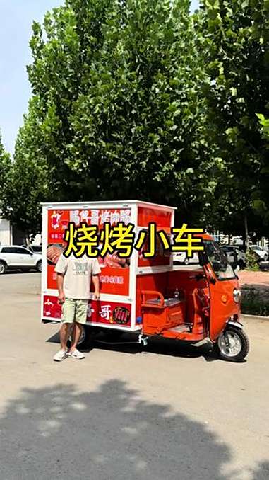 小车也挺好，几千块钱就够了。回本也快。好开还不占地方！烧烤车 炸串车 早餐车 煎饼车