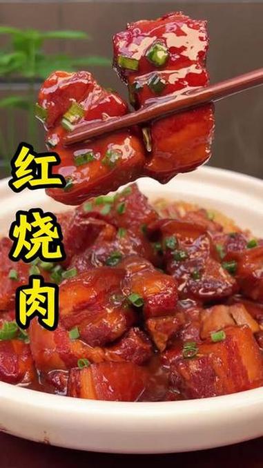 红烧肉这样做软烂入味肉香浓郁 当季新菜单抄作业时间到 红烧肉 猪肉新吃法 家常菜 @DOU