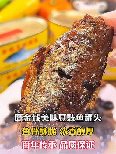 鱼罐头 豆豉鱼罐头 豆豉鱼 美食推荐 好吃不贵经济实惠
