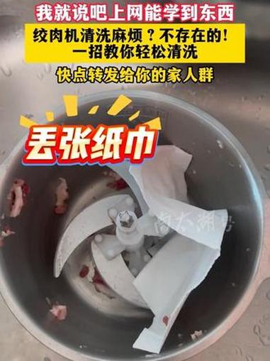 绞肉机清洗麻烦？不存在的！一招教你轻松清洗（记者：朱琳琰 制作：小文）