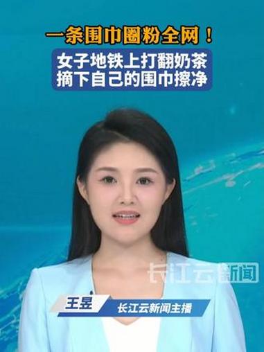 女子地铁上打翻奶茶,随身纸巾用完后,摘下自己的围巾擦净